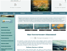 Tablet Screenshot of aivazovski.ru